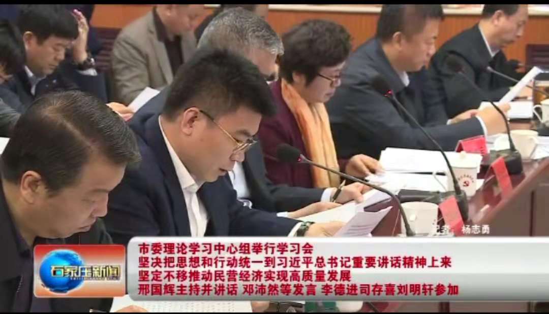 宏星檢測(cè)集團(tuán)受邀參加市委理論學(xué)習(xí)會(huì)：李根董事長(zhǎng)發(fā)表講話