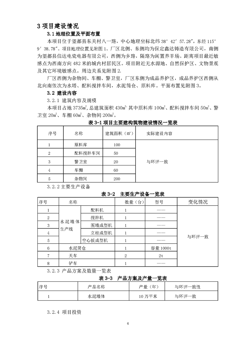 望都光輝構(gòu)件廠驗收報告