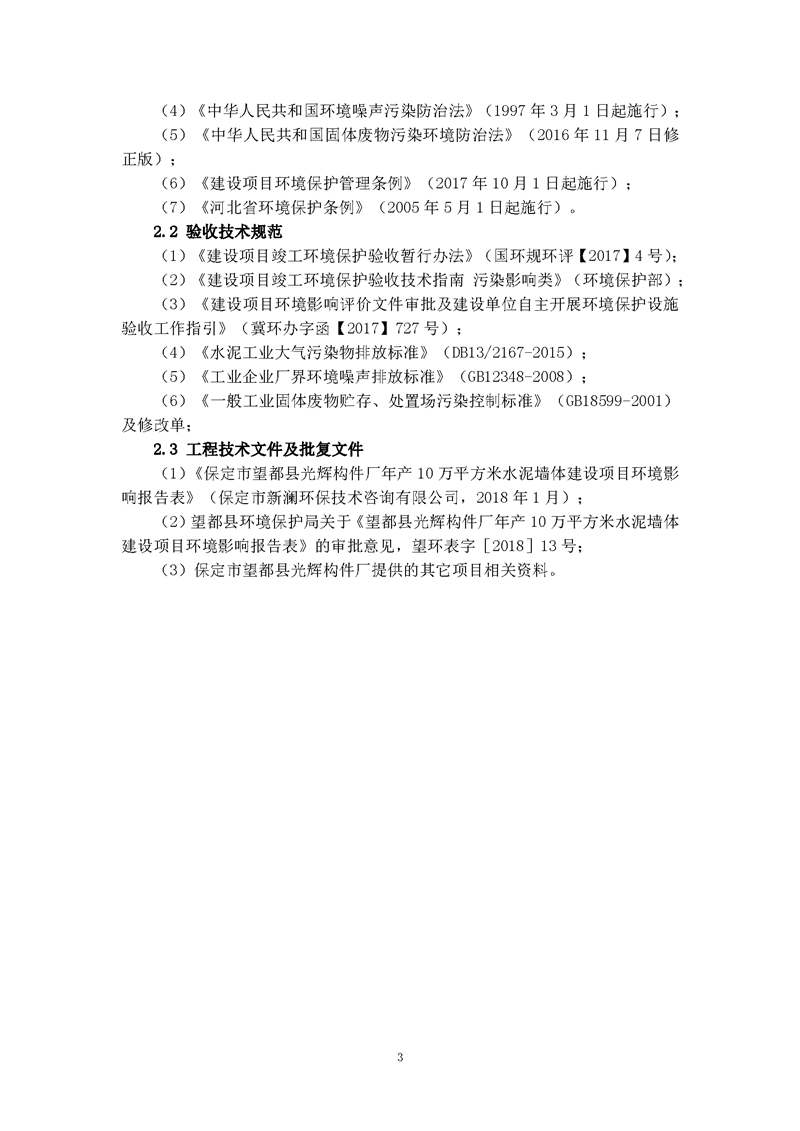 望都光輝構(gòu)件廠驗收報告
