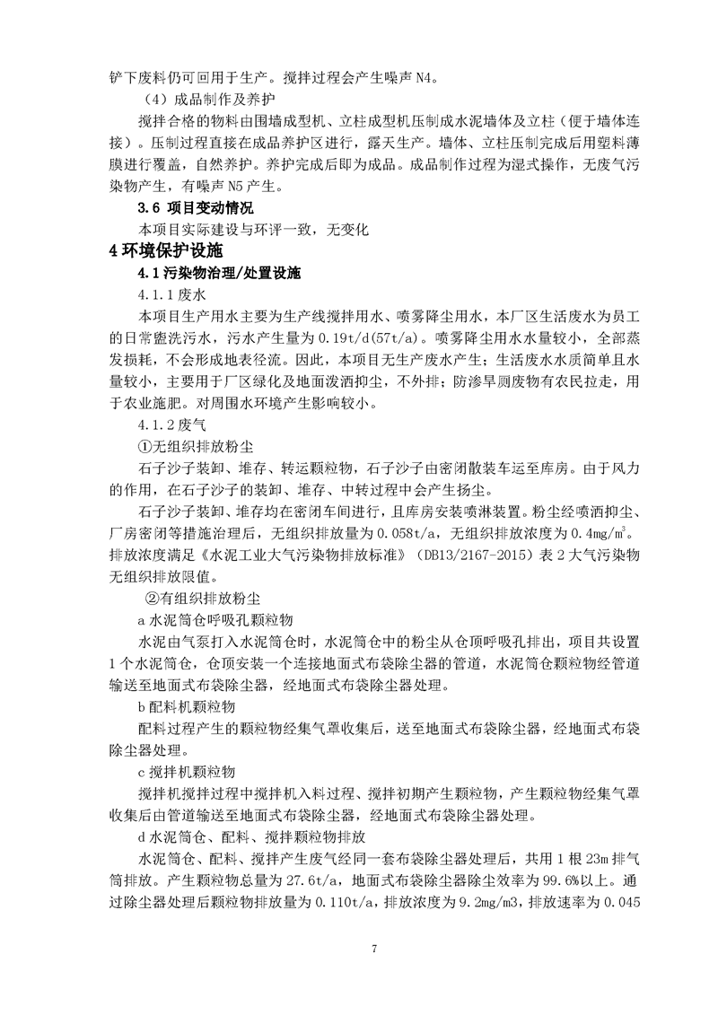 望都光輝構(gòu)件廠驗收報告