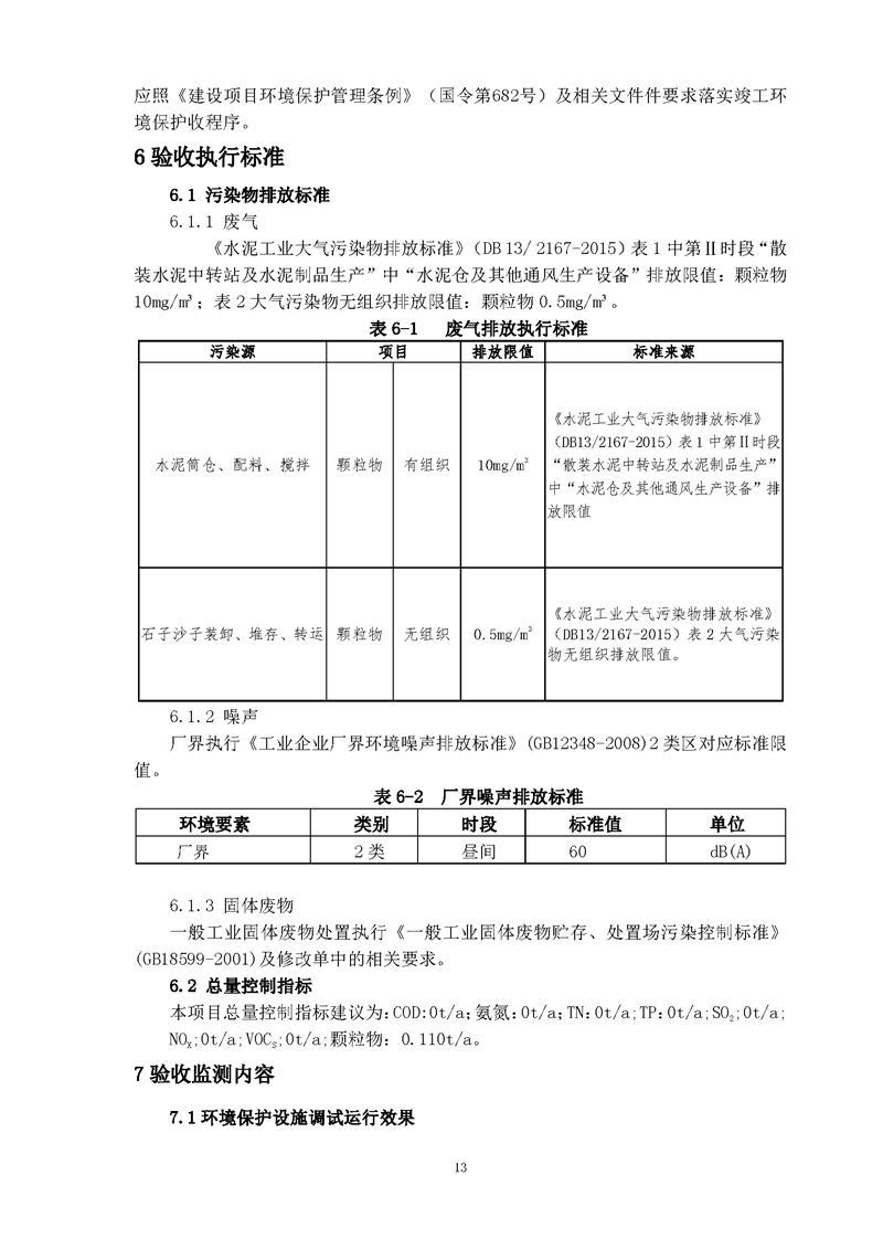 望都光輝構(gòu)件廠驗收報告