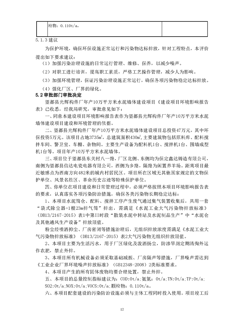望都光輝構(gòu)件廠驗收報告