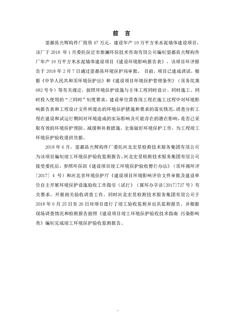 望都光輝構(gòu)件廠驗收報告