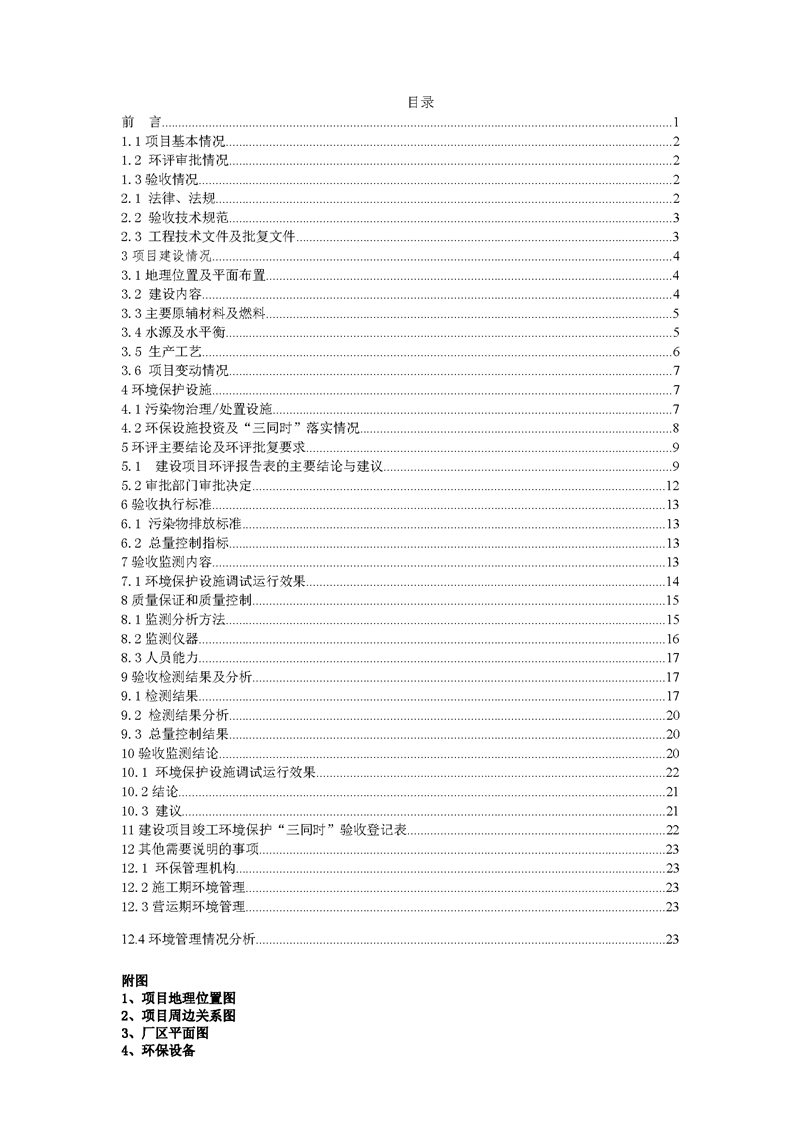 望都光輝構(gòu)件廠驗收報告