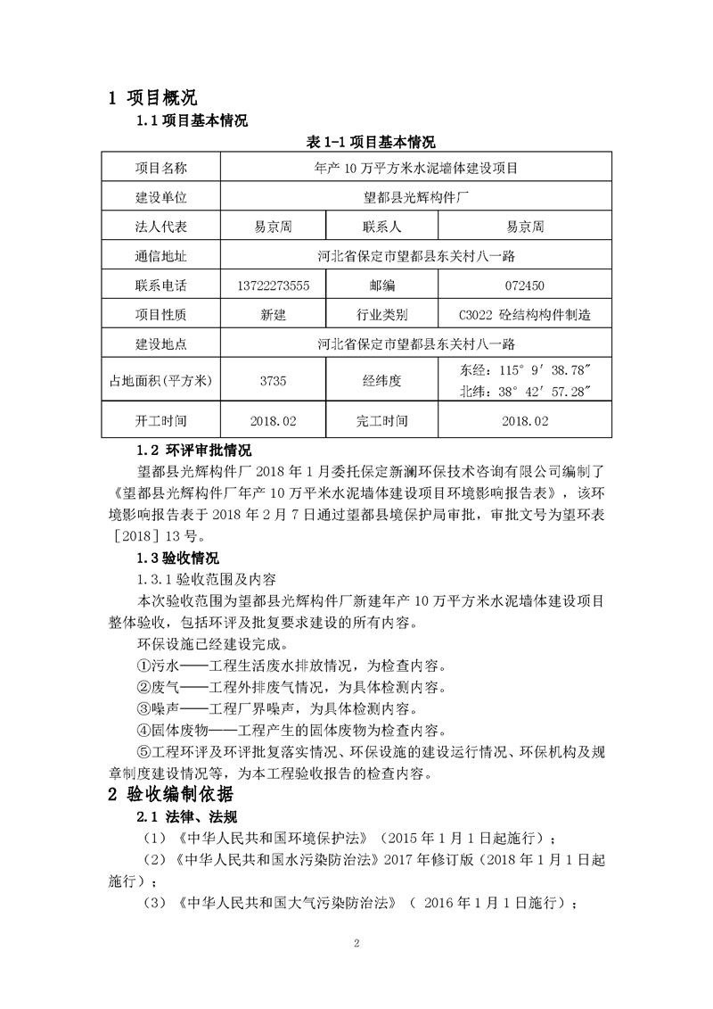 望都光輝構(gòu)件廠驗收報告