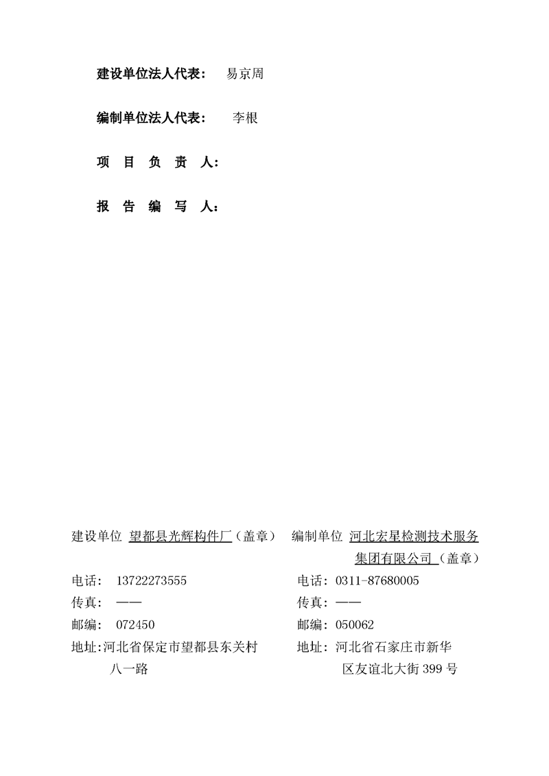 望都光輝構(gòu)件廠驗收報告