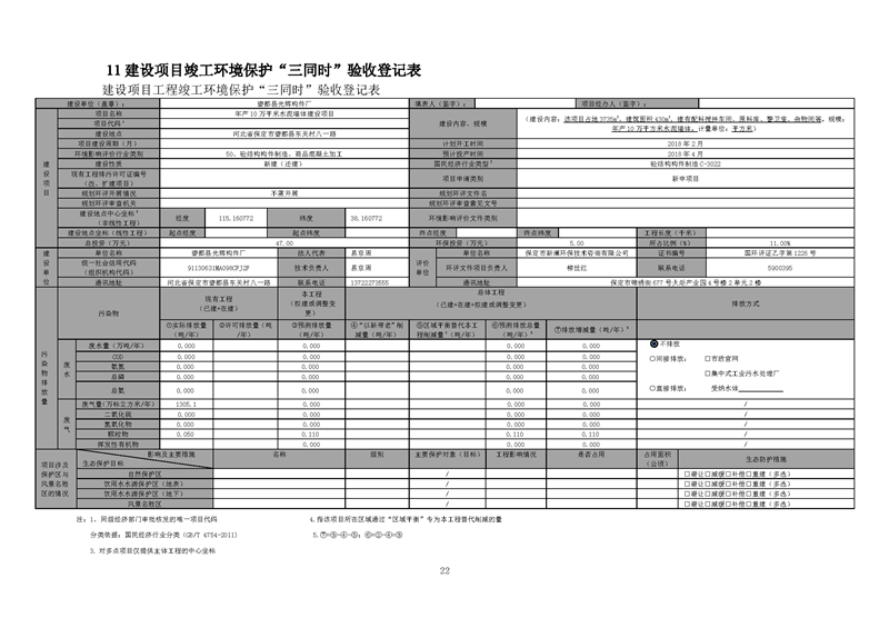 望都光輝構(gòu)件廠驗收報告