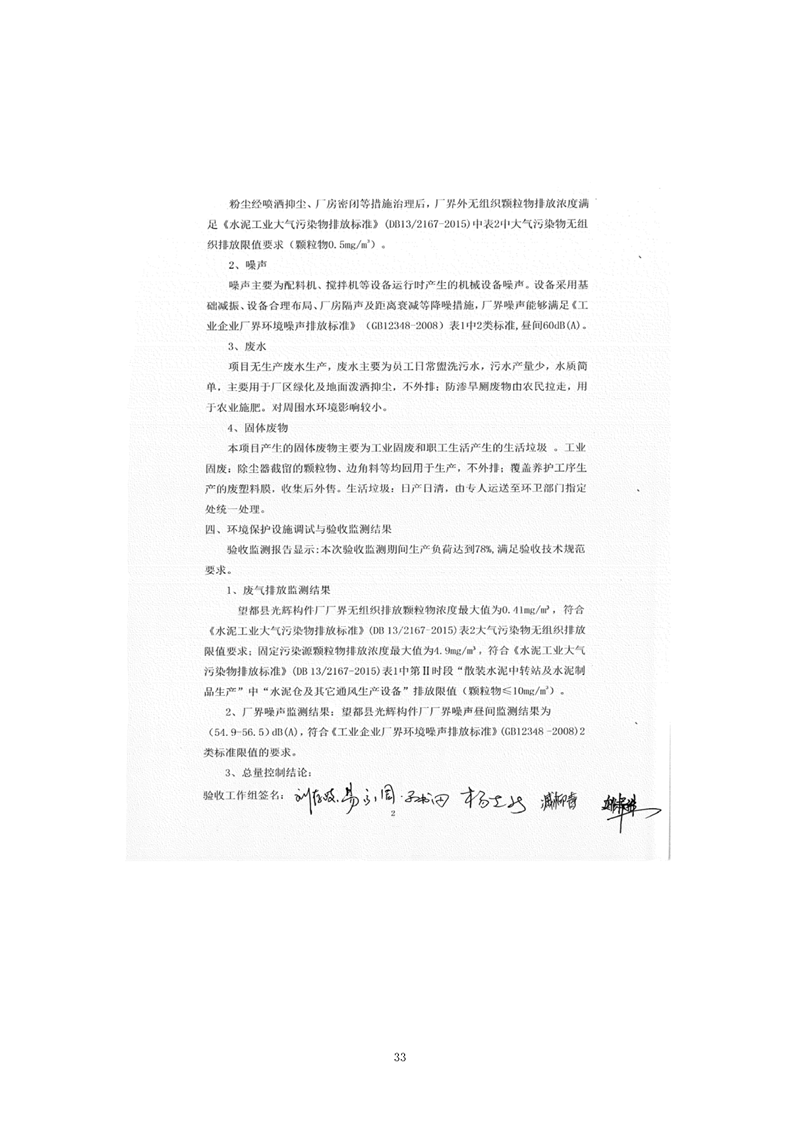 望都光輝構(gòu)件廠驗收報告