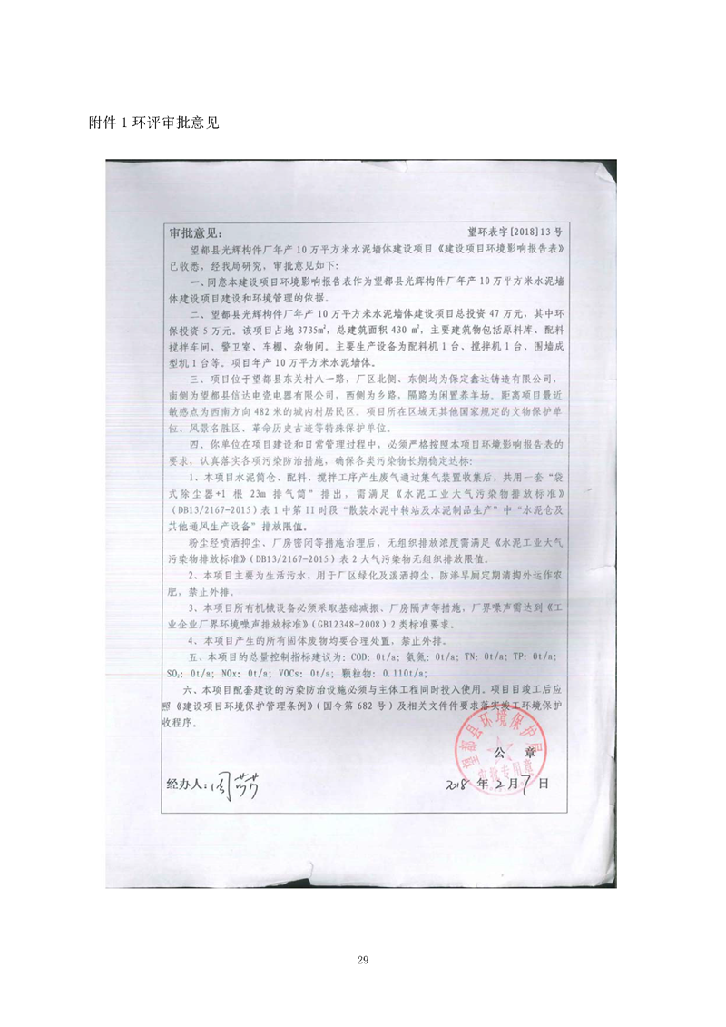 望都光輝構(gòu)件廠驗收報告