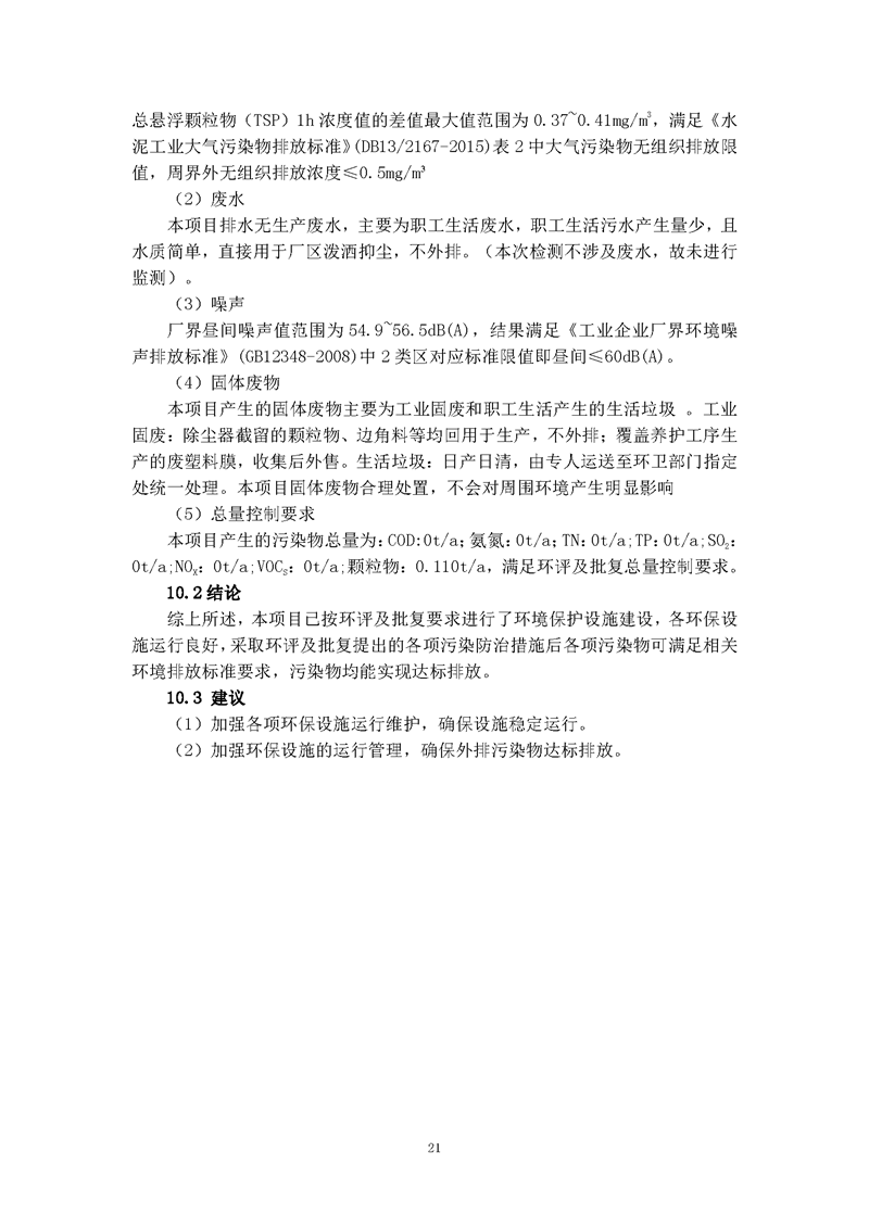 望都光輝構(gòu)件廠驗收報告