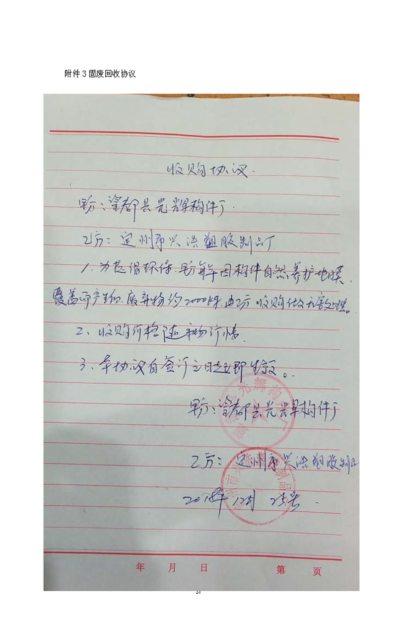 望都光輝構(gòu)件廠驗收報告