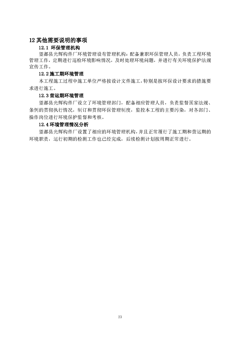 望都光輝構(gòu)件廠驗收報告