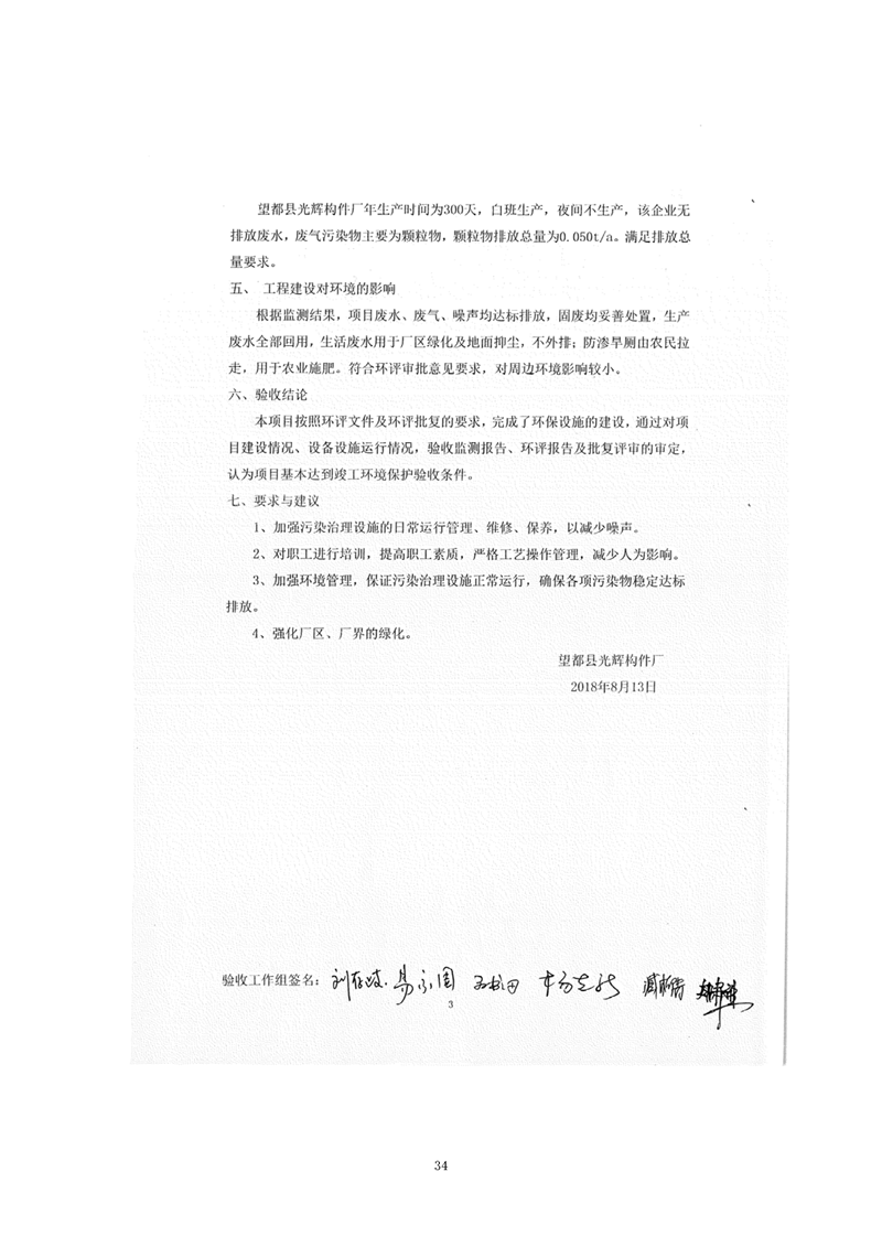 望都光輝構(gòu)件廠驗收報告