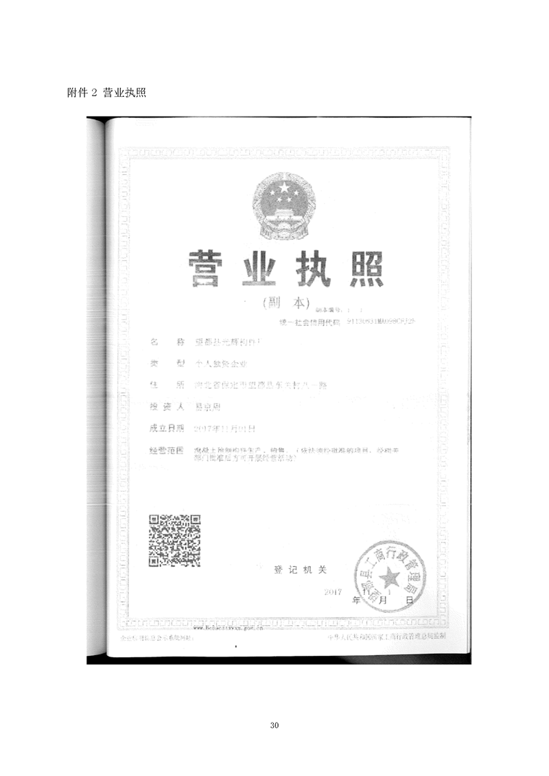 望都光輝構(gòu)件廠驗收報告