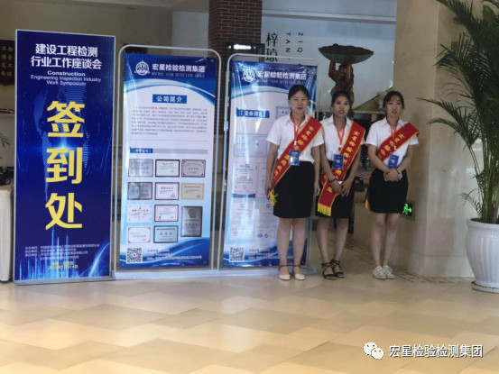 中國建筑業(yè)協(xié)會工程建設(shè)質(zhì)量監(jiān)督與檢測分會、 河北宏星檢測技術(shù)服務(wù)集團(tuán)有限公司成功舉辦 全國建設(shè)工程檢測行業(yè)工作座談會