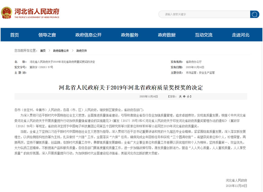 中宏集團(tuán)（CHIC）董事長(zhǎng)李根 被河北省人民政府授予河北省政府質(zhì)量獎(jiǎng)個(gè)人獎(jiǎng)