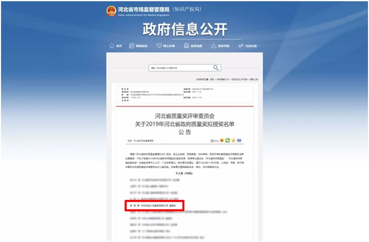 中宏集團(tuán)（CHIC）董事長(zhǎng)李根 被河北省人民政府授予河北省政府質(zhì)量獎(jiǎng)個(gè)人獎(jiǎng)