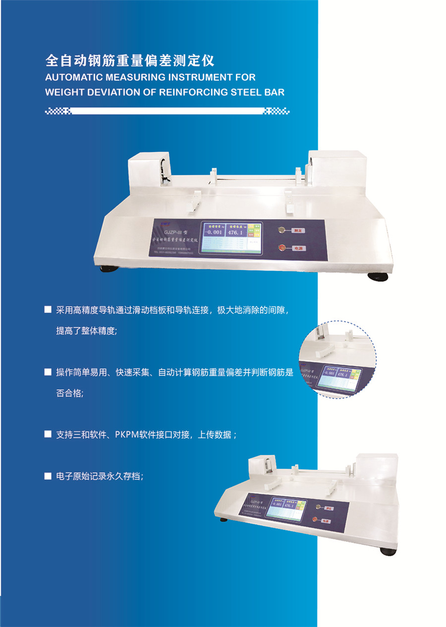 全自動(dòng)鋼筋重量偏差測(cè)定儀