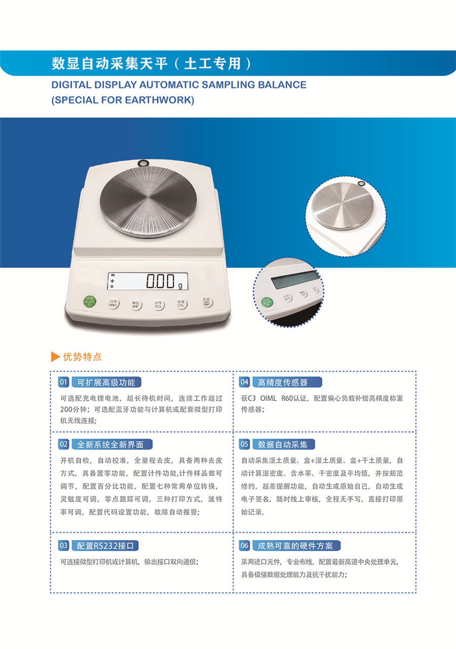 數(shù)顯自動采集天平（土工專用）