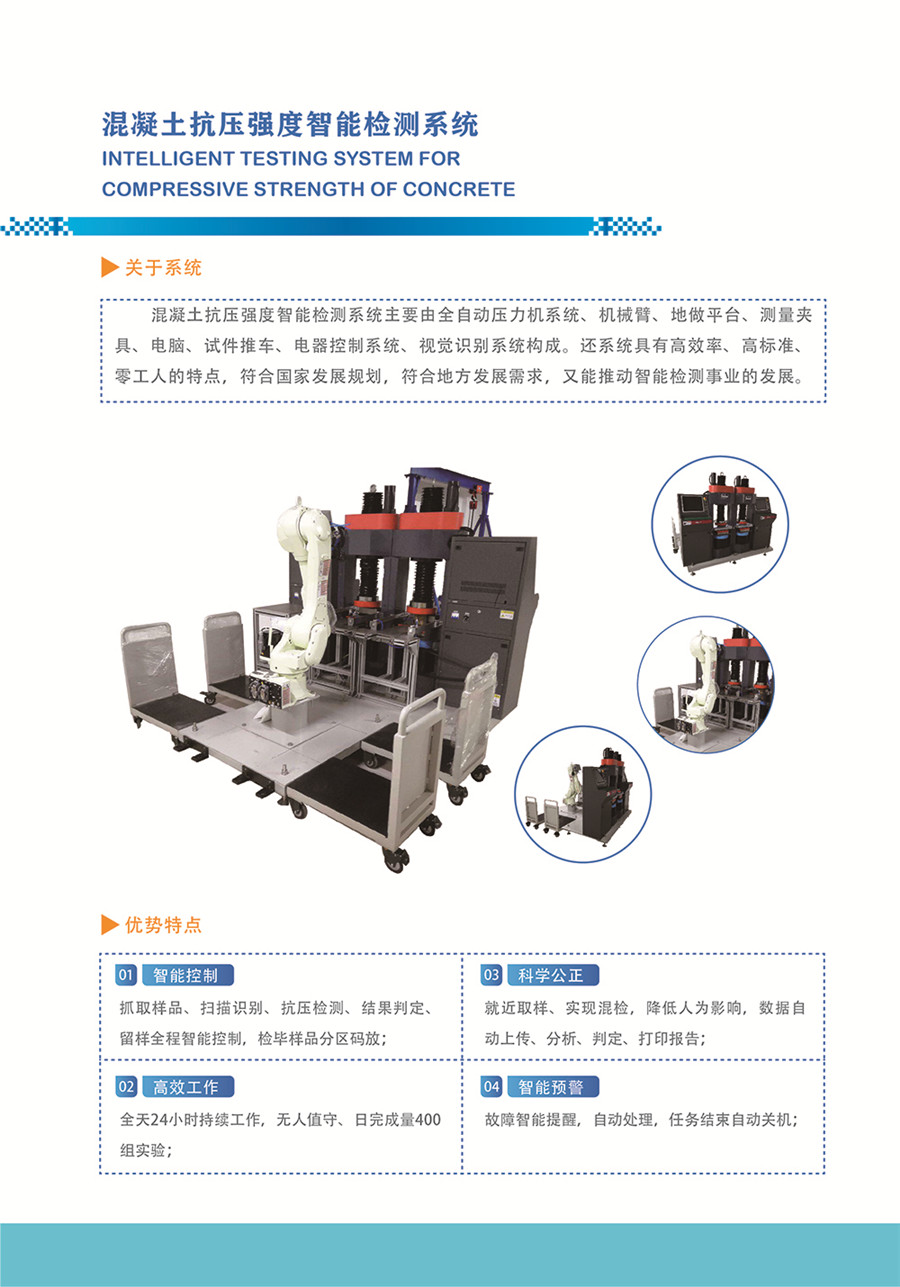 混凝土抗壓強(qiáng)度智能檢測機(jī)器人