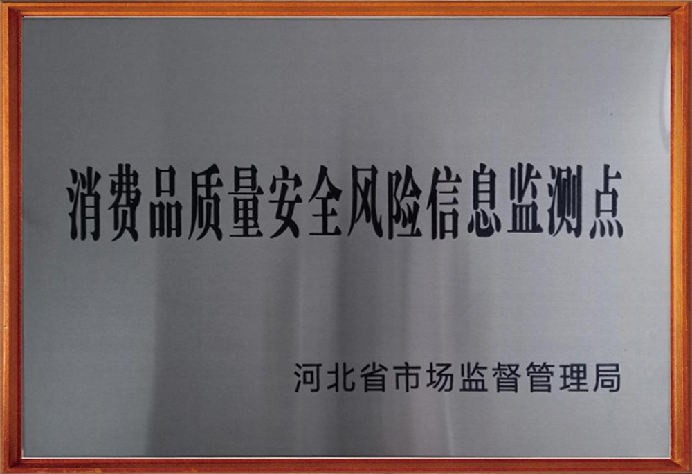 中宏集團(tuán)（CHIC）參加2021年消費(fèi)品質(zhì)量安全“進(jìn)社區(qū)、進(jìn)校園、進(jìn)鄉(xiāng)鎮(zhèn)消費(fèi)者宣傳教育”活動并成為河北省市場監(jiān)督管理局“消費(fèi)品質(zhì)量安全風(fēng)險(xiǎn)信息監(jiān)測點(diǎn)”