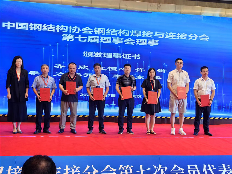 中宏集團(tuán)（CHIC）董事長(zhǎng)李根出任中國(guó)鋼結(jié)構(gòu)協(xié)會(huì)鋼結(jié)構(gòu)焊接與連接分會(huì)第七屆理事和專家組成員