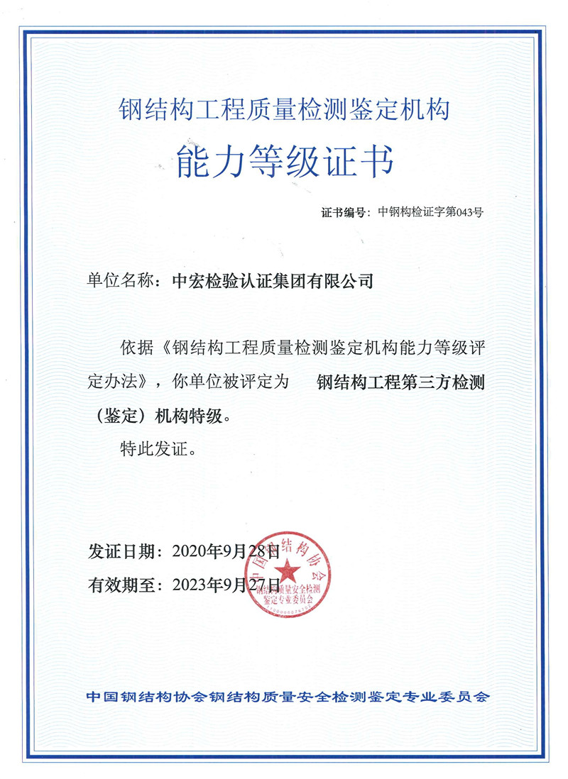 中宏集團(tuán)（CHIC）董事長(zhǎng)李根出任中國(guó)鋼結(jié)構(gòu)協(xié)會(huì)鋼結(jié)構(gòu)焊接與連接分會(huì)第七屆理事和專家組成員